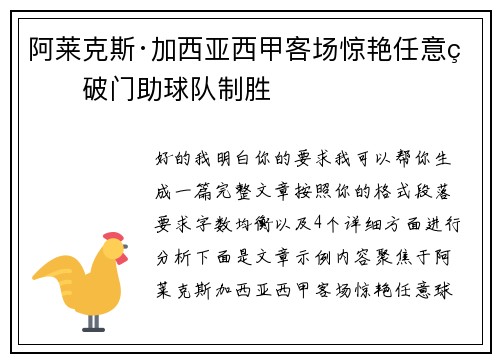 阿莱克斯·加西亚西甲客场惊艳任意球破门助球队制胜