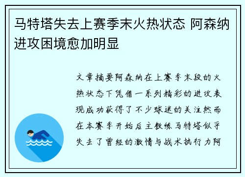 马特塔失去上赛季末火热状态 阿森纳进攻困境愈加明显