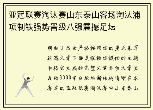 亚冠联赛淘汰赛山东泰山客场淘汰浦项制铁强势晋级八强震撼足坛