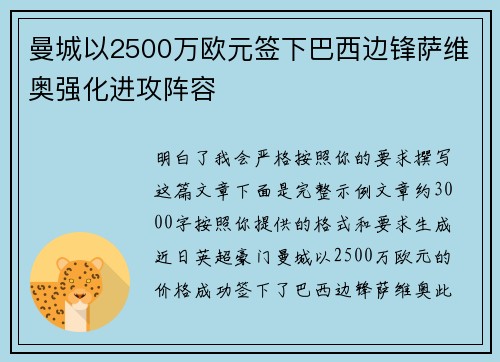 曼城以2500万欧元签下巴西边锋萨维奥强化进攻阵容