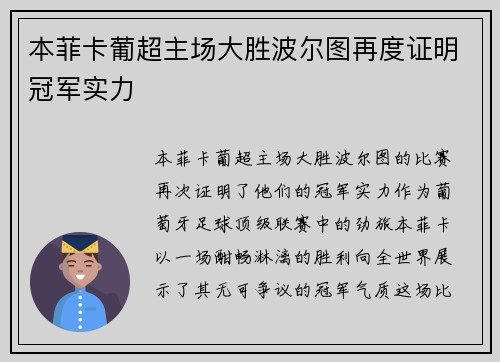 本菲卡葡超主场大胜波尔图再度证明冠军实力