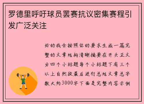 罗德里呼吁球员罢赛抗议密集赛程引发广泛关注 罗德里呼吁球员罢赛抗议密集赛程引发广泛关注